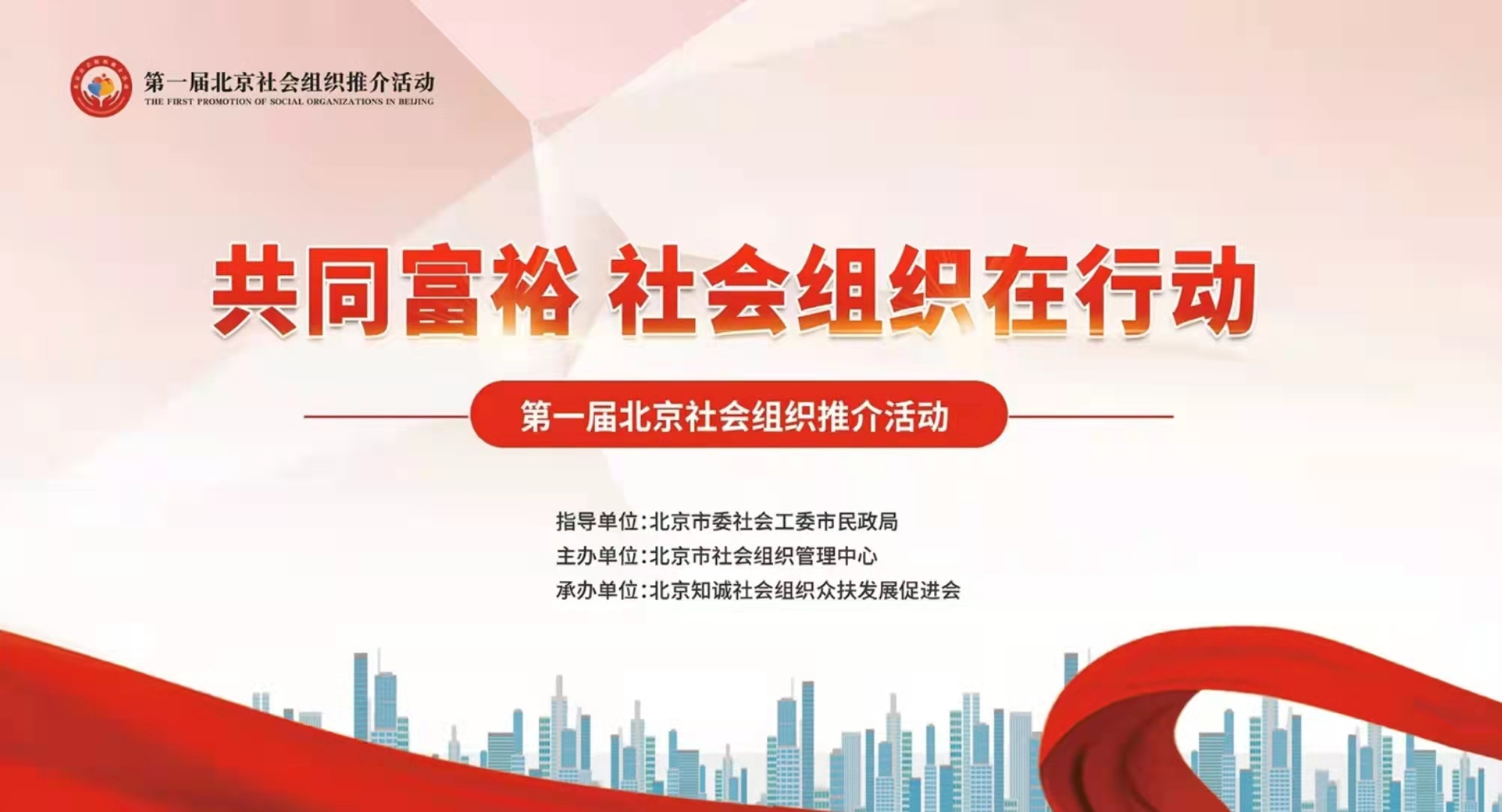 八方体育娱乐 v2.71参加第一届北京社会组织推介活动